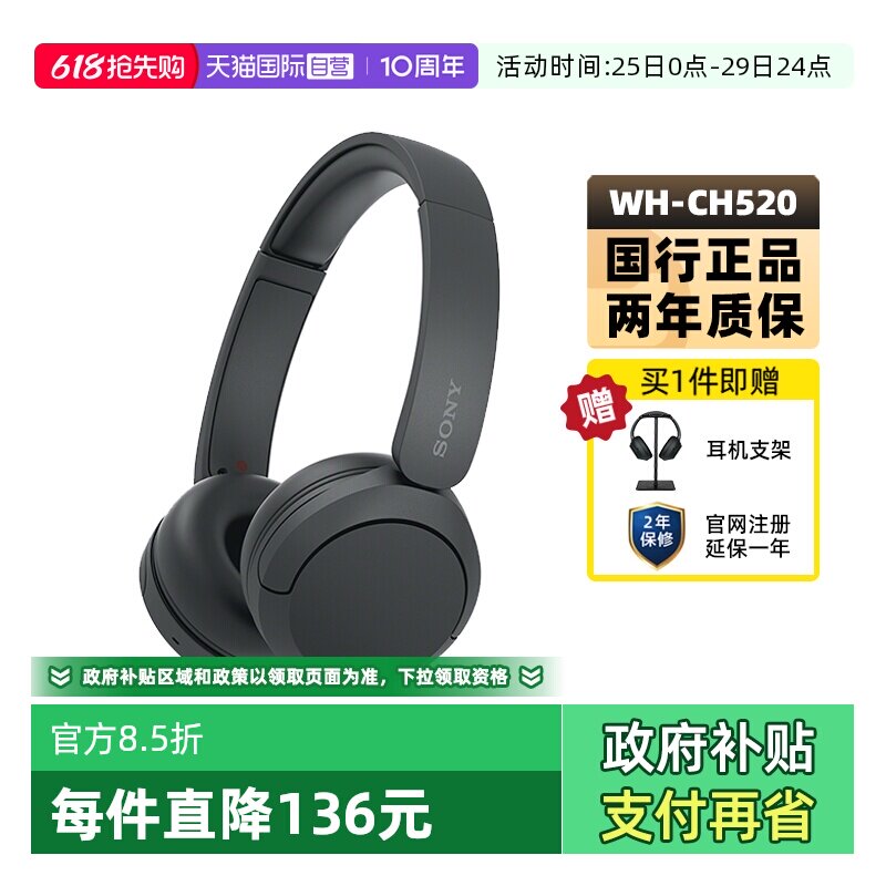 【自营】Sony/索尼 WH-CH520 头戴式无线蓝牙耳机立体