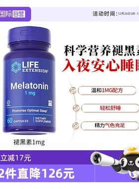 【自营】沿寿褪黑素胶囊安瓶助眠退黑素sleepwell睡眠片官方正品