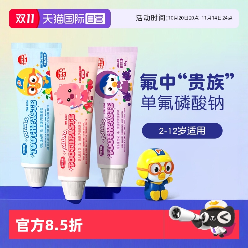 啵乐乐儿童牙膏含氟防蛀3一12岁