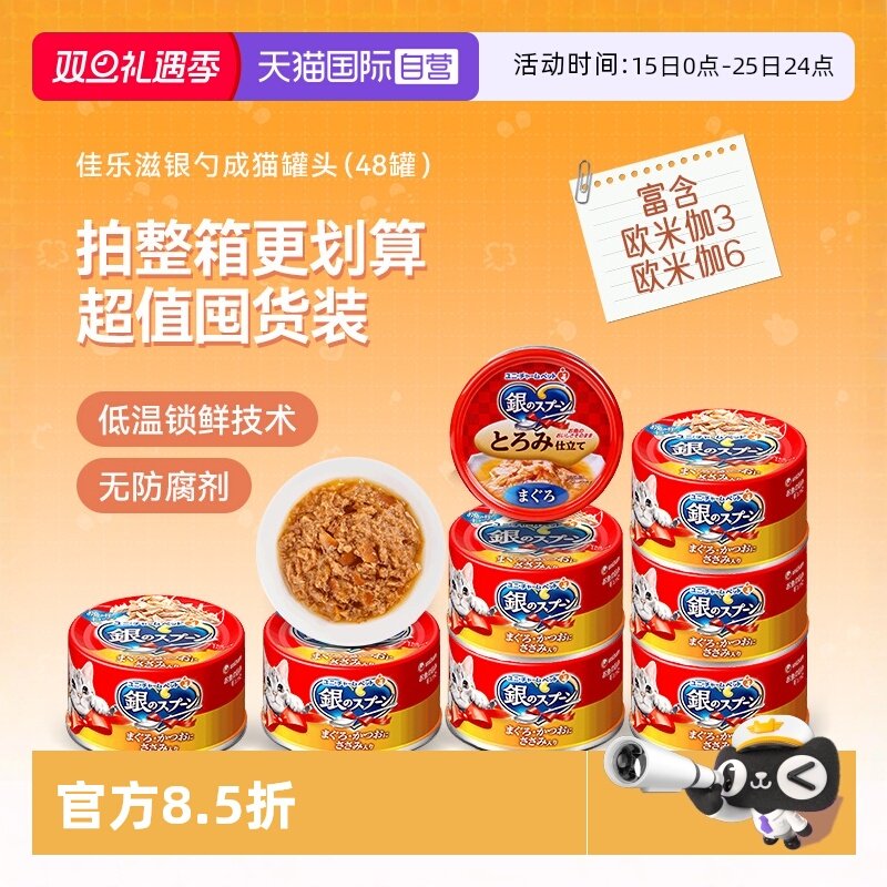 佳乐滋银勺猫罐头48罐