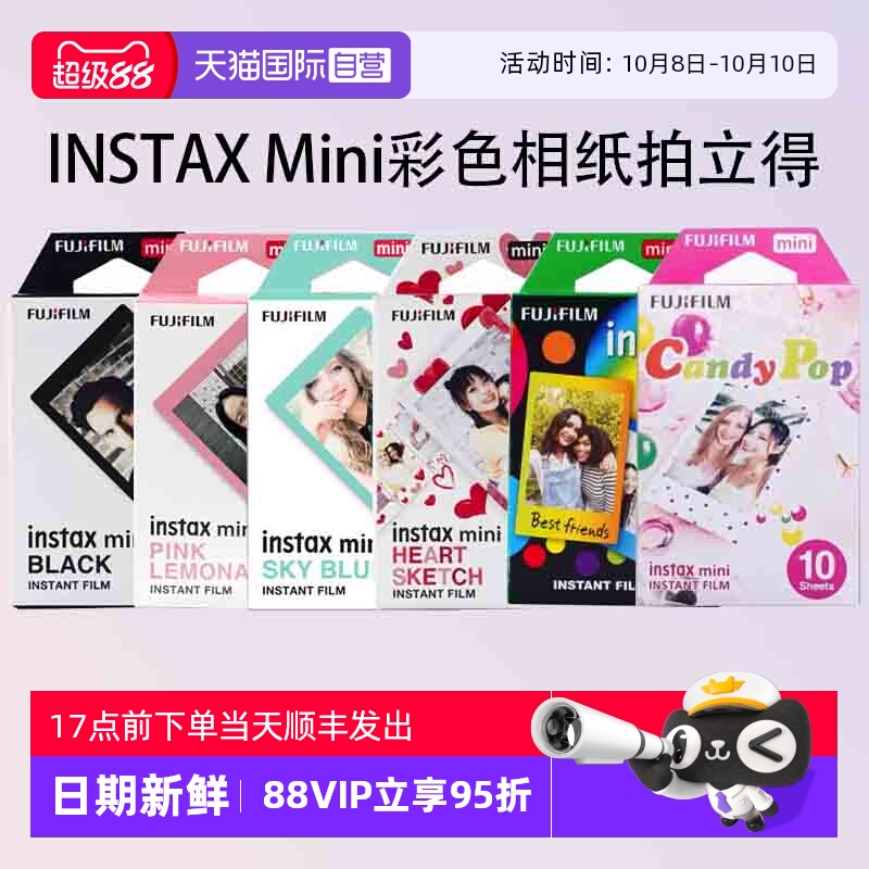 【自营】富士拍立得彩色mini相纸3寸适用于mini12/11/9/7/40/90/99/se/evo