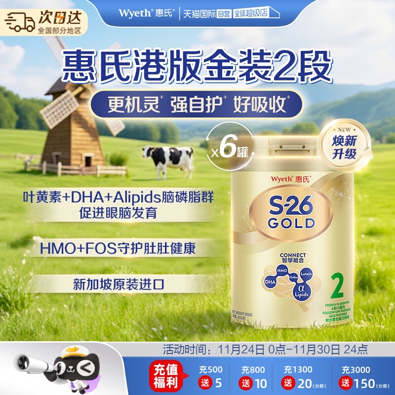 【自营】Wyeth惠氏S26港版金装2段婴幼儿宝宝牛奶粉进口850g*6罐