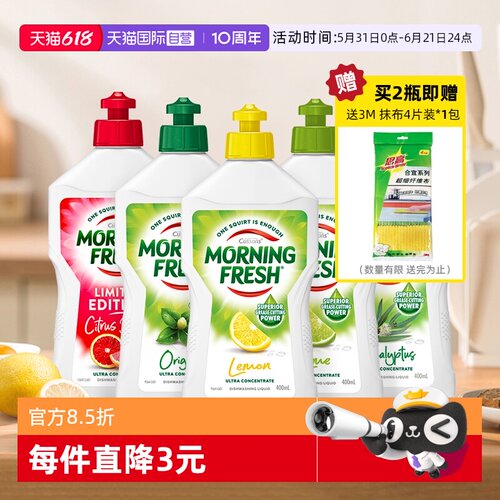 MorningFresh餐具超浓缩洗洁精