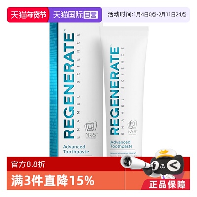 【自营】Regenerate清新口气含氟去黄法国进口75ml修复牙釉质牙膏