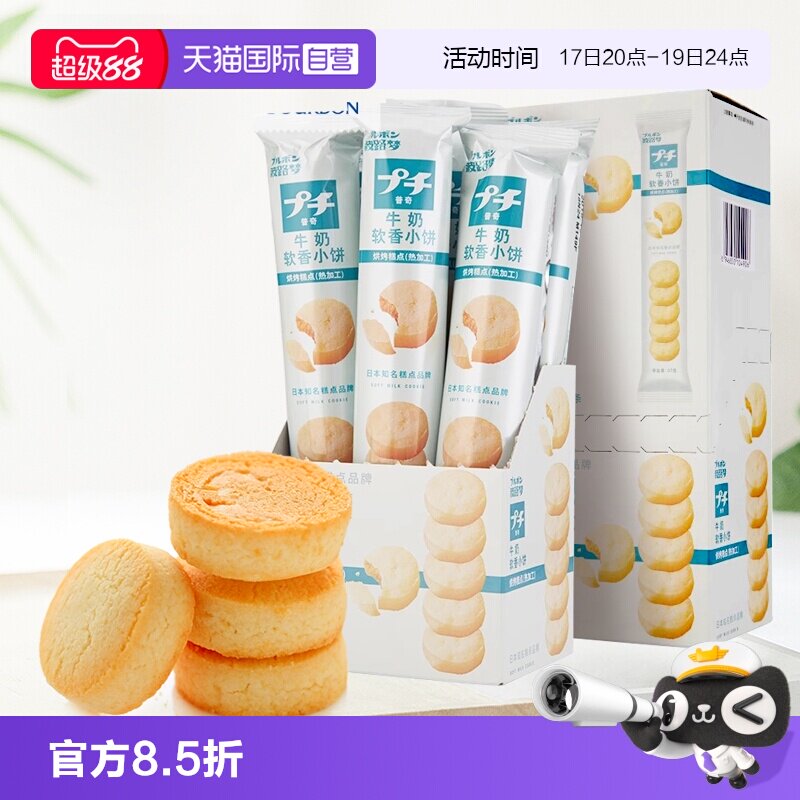 【自营】Bourbon波路梦普奇牛奶软香小饼休闲下午茶办公室零食品