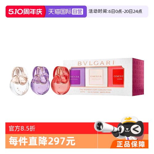 Bvlgari/宝格丽香水套盒