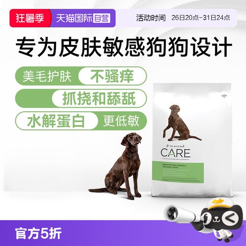 钻石护理皮肤护理低敏防掉毛狗粮