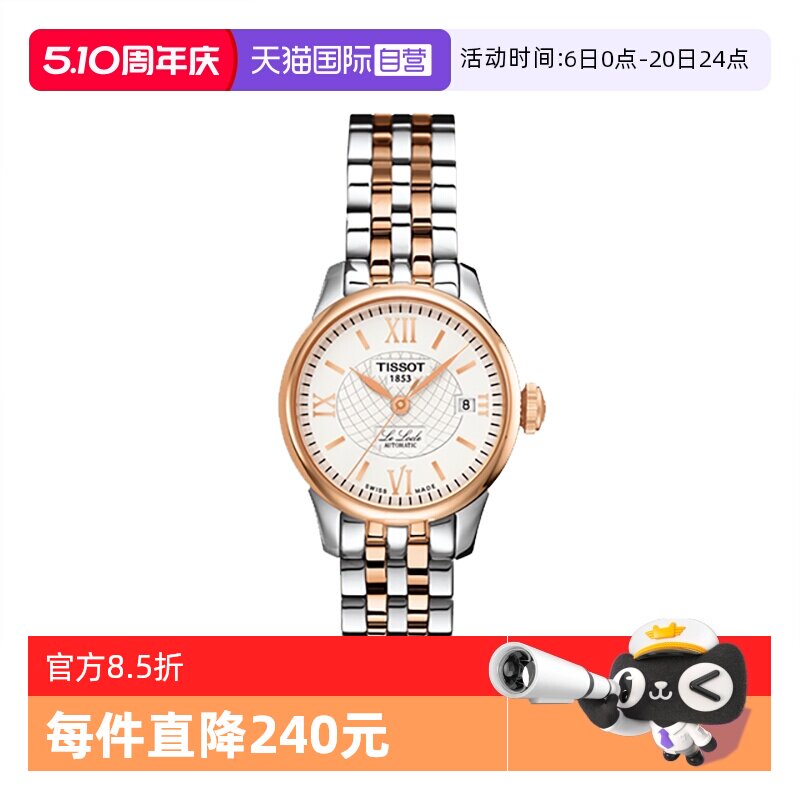 【自营】Tissot天梭力洛克系列女士机械表T41.2.183.33