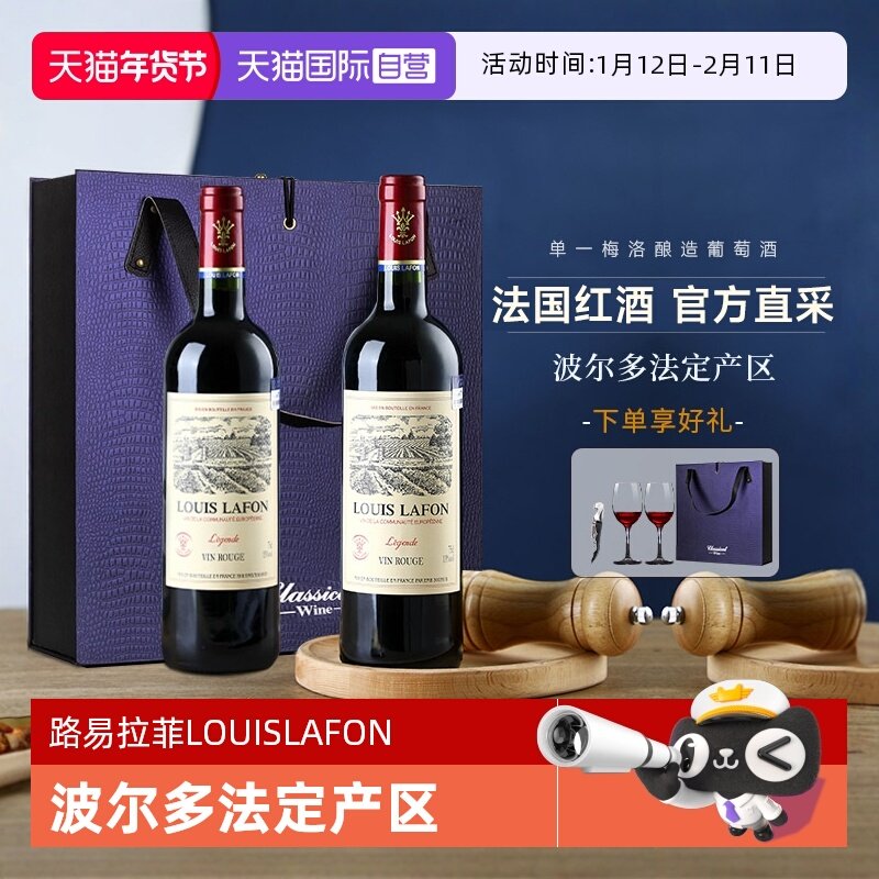 【自营】【送精美礼盒】法国红酒路易拉菲LOUISLAFON干红葡萄酒,酒类,干红静态葡萄酒,淘宝优惠券,粉丝福利购,淘宝优惠卷