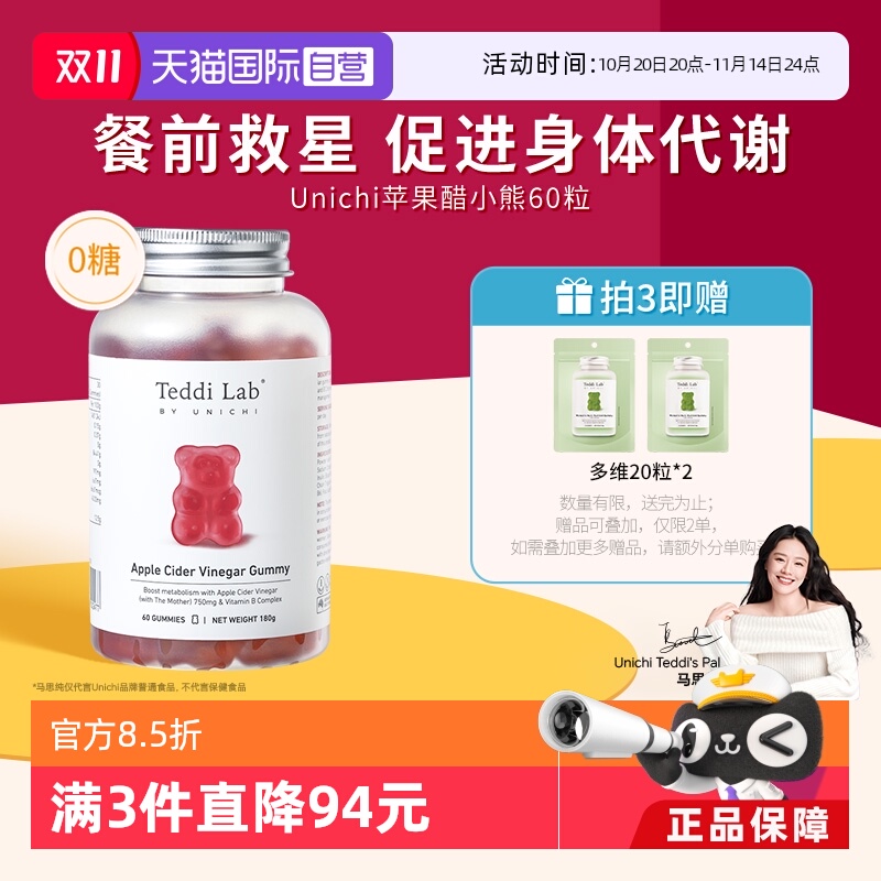 Unichi澳洲苹果醋软糖促进代谢
