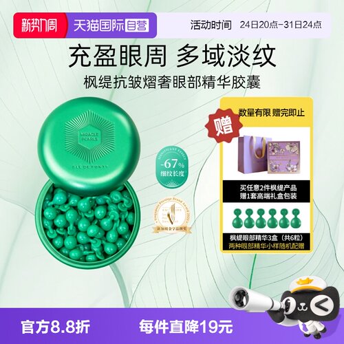枫缇精华油眼部精华淡化细纹紧致