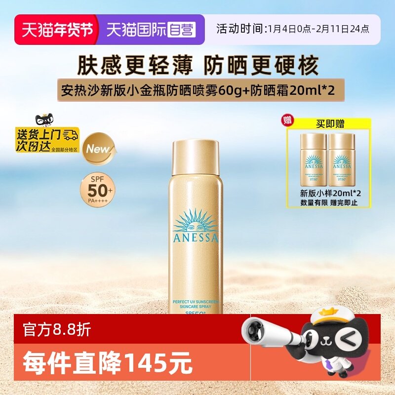 【自营】安热沙防晒喷雾25年新款60g出游军训清爽防水汗速成膜,美容护肤/美体/精油,防晒喷雾,淘宝优惠券,粉丝福利购,淘宝优惠卷