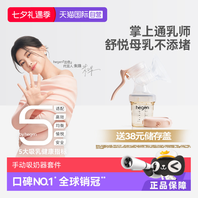 Hegen原装进口手动式吸奶器舒适