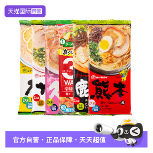 【自营】日本进口玛尔泰熊本拉面博多鹿儿岛久留米豚骨面夜宵速食