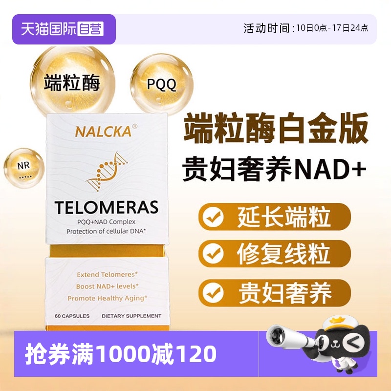 自营nalcka端粒酶亚精胺NAD