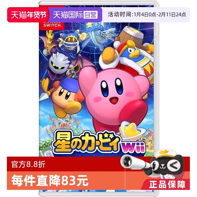 【自营】日版 星之卡比wii 豪华版 任天堂Switch 游戏卡带 中文
