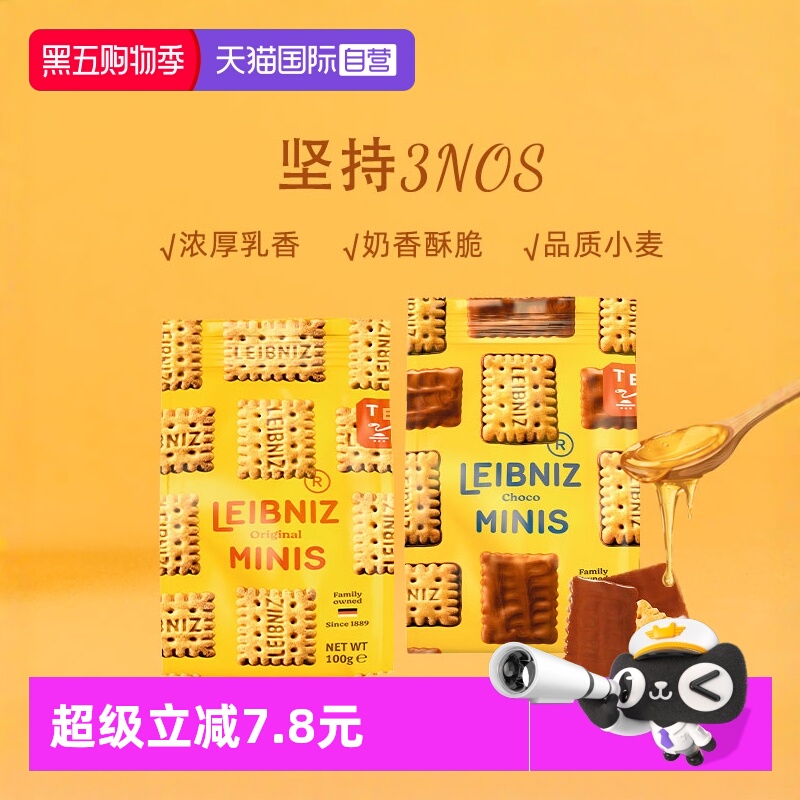 【自营】百乐顺德国进口零食黄油巧克力饼干100g*2儿童营养解馋