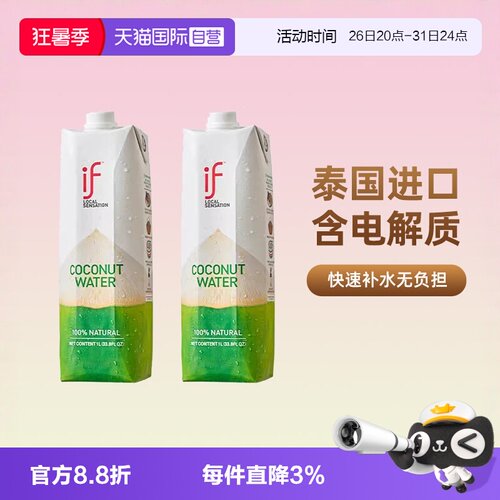 泰国进口if100%椰子水1L装