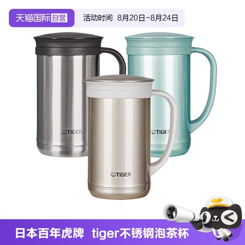 TIGER304不锈钢茶隔保温杯