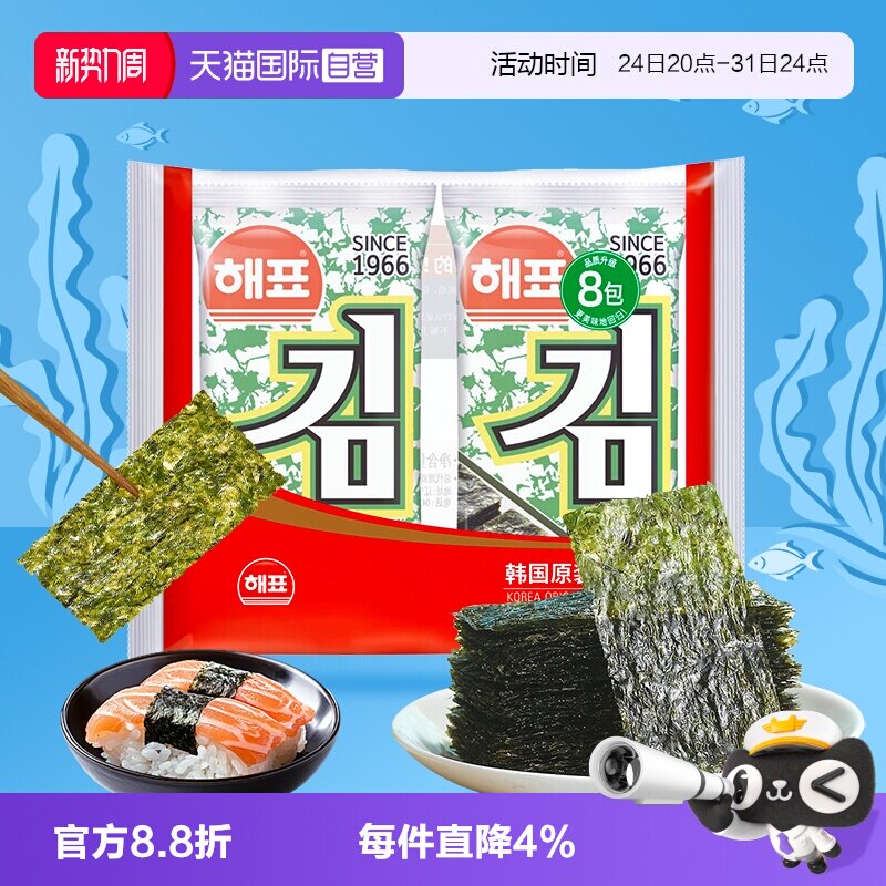 【自营】韩国海牌海苔16g寿司食材紫菜包饭即食拌饭宝宝海苔零食
