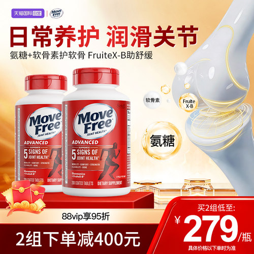 护关节氨基葡萄糖MoveFree