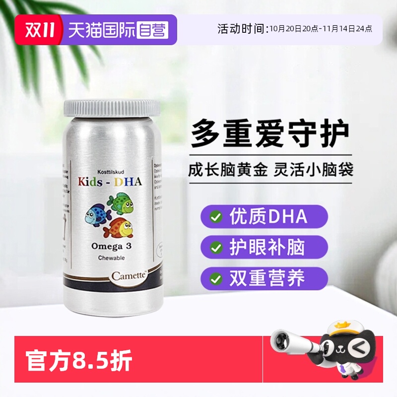 camette儿童鱼油胶囊大脑DHAEPA