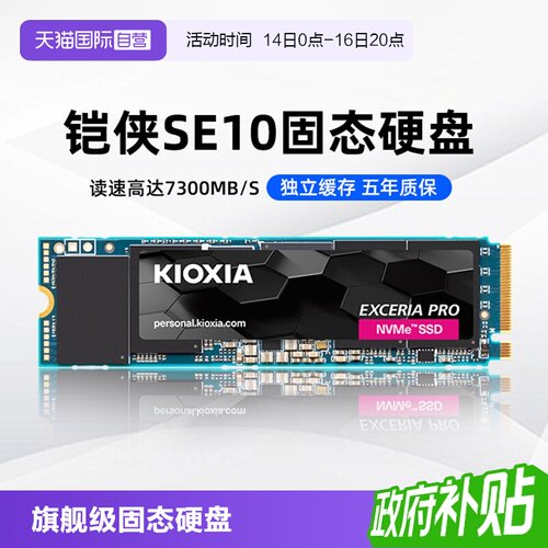铠侠SE10固态硬盘1T/2T