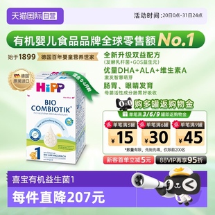 自營 HiPP喜寶德國珍寶有機(jī)益生菌嬰幼兒奶粉1段 乳糖 6個(gè)月