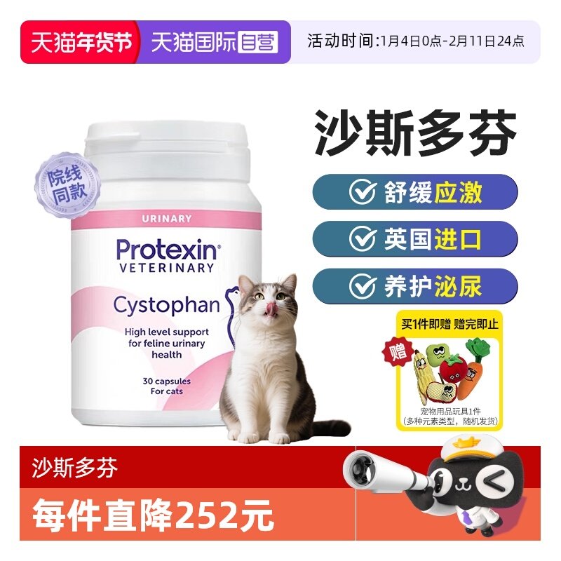 【自营】英国沙斯多芬胶囊猫咪尿血利尿通尿路结石膀胱炎泌尿问题