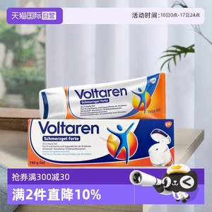 【自营】德国进口扶他林凝胶舒缓肩颈肌肉酸痛风湿关节加强经典版