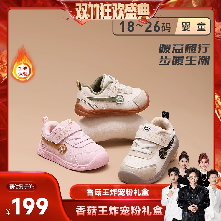 【自营】【香菇来了】TARANIS/泰兰尼斯冬季男女宝软底儿童学步鞋