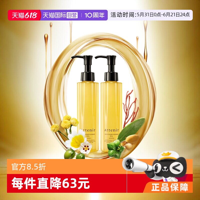 【自营】艾天然卸妆油全新升级0压卸妆净澈不伤肤柑橘175ml/瓶*2
