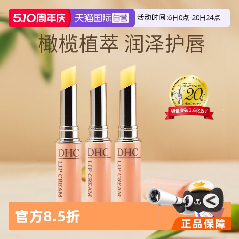 【自营】DHC橄榄润唇膏女士保湿滋润1.5g*3防干裂淡化唇纹正品