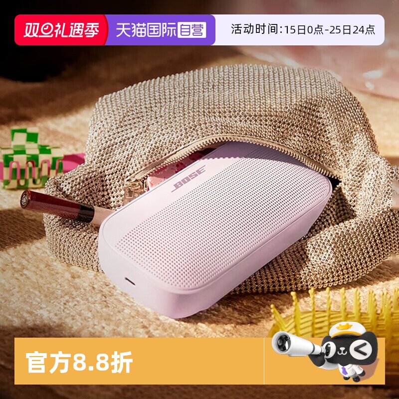 【自营】Bose SoundLink Flex蓝牙扬声器II便捷式无线音箱 花瓣粉