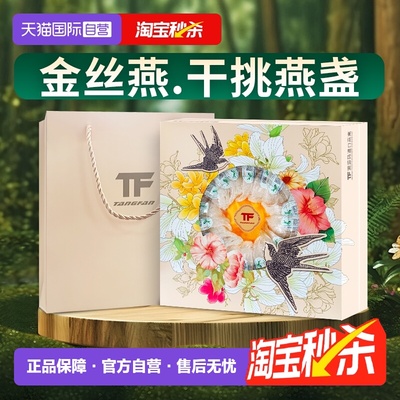【自营】燕窝干盏溯源码印尼马来西亚干挑孕期滋补正品官方礼盒