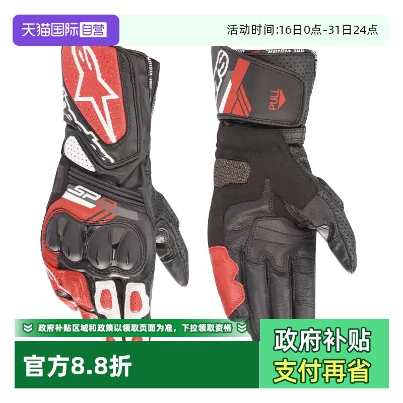 【自营】A星SP-8摩托车手套四季摩托车赛车手套机车羊皮手套