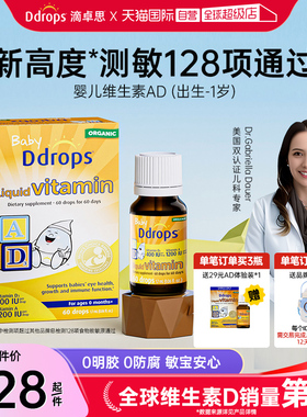 【自营】Ddrops敏宝ad滴剂婴幼儿一岁以下新生儿宝宝维生素D3婴儿