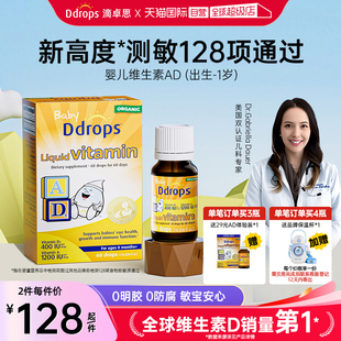 【自营】Ddrops敏宝ad滴剂婴幼儿一岁以下新生儿宝宝维生素D3婴儿