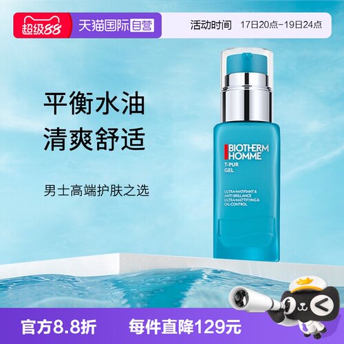 碧欧泉男士清爽净油乳液50ml