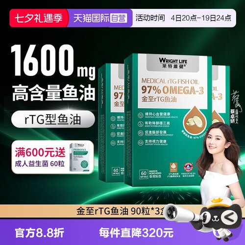 莱特维健金至rtg鱼油97%高浓缩