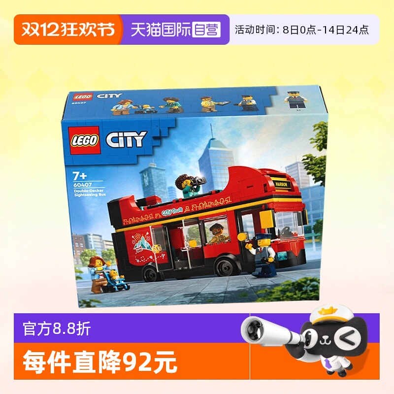 乐高60407红色双层观光巴士