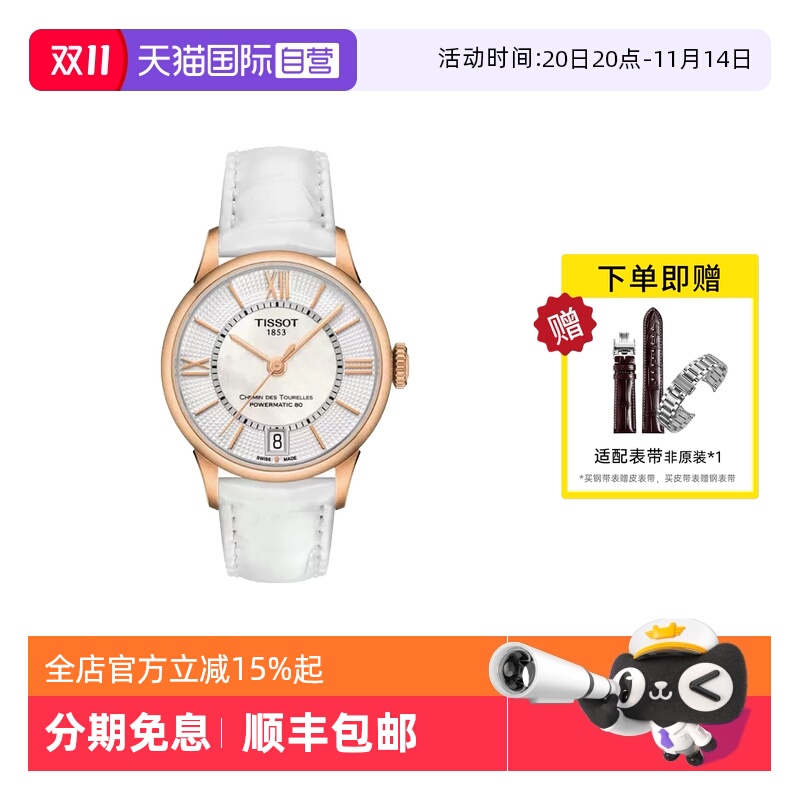 【自营】Tissot天梭手表女杜鲁尔机械皮带女表T099.207.36.118.00