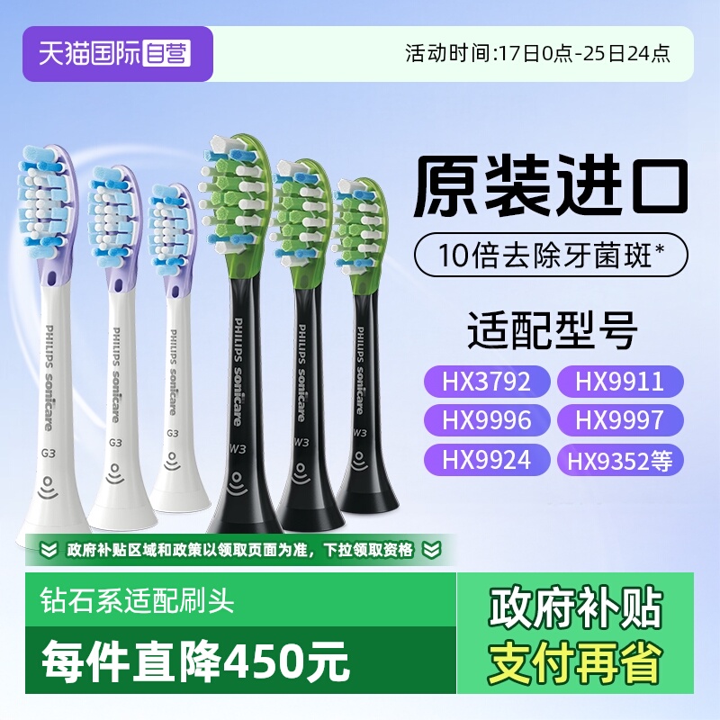【自营】飞利浦电动牙刷原装替换刷头HX9063适用HX9352HX9996