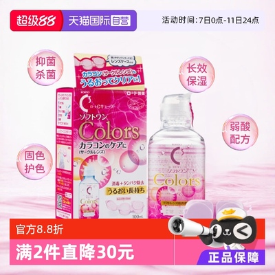 日本ROHTO乐敦C3美瞳隐形眼镜镜片清洁去蛋白专用护理液100ml清洗