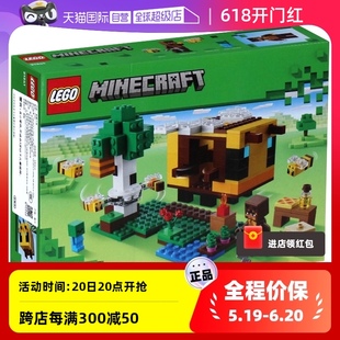 玩具生日礼物 LEGO乐高积木我 拼装 世界蜜蜂小屋游戏同款 自营