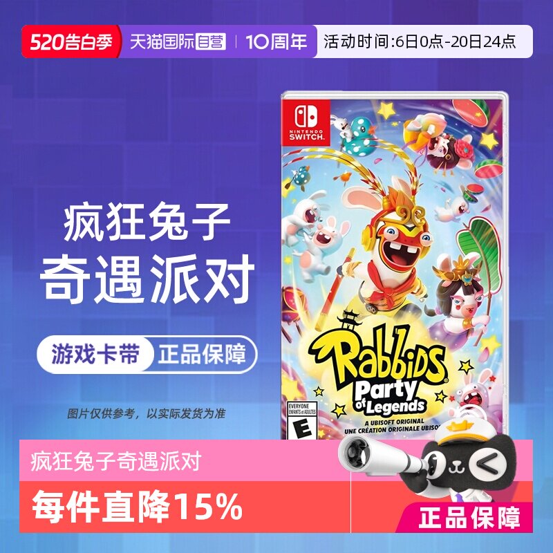 【自营】任天堂switch NS游戏 疯狂兔子 奇遇派对 多人聚
