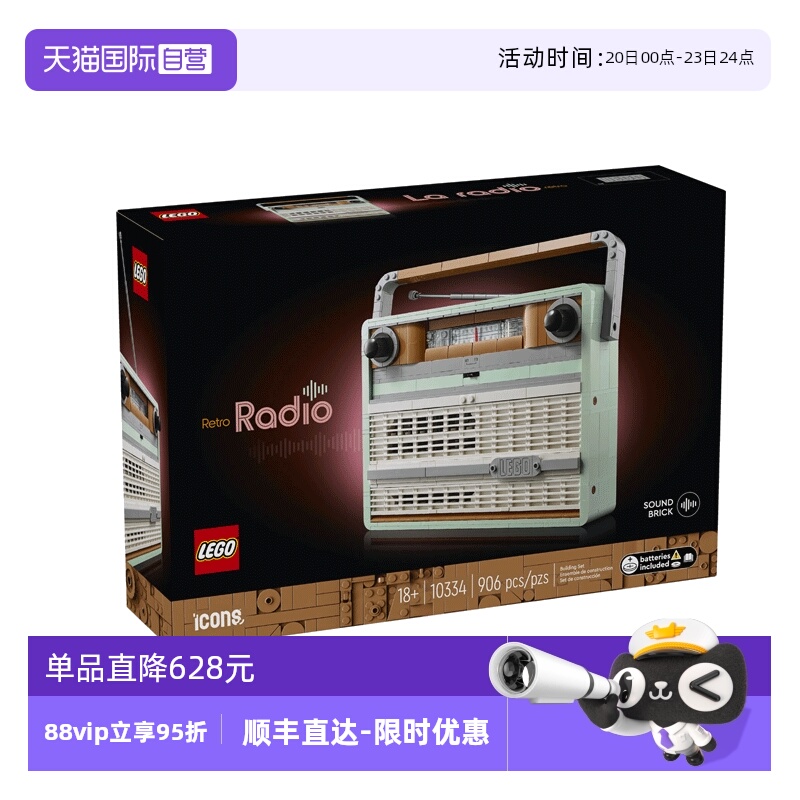 【自营】LEGO乐高icons系列10334复古收音机益智拼搭积木玩具