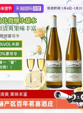 【自营】德国进口雷司令半甜白葡萄酒低度甜型Riesling赠香槟杯