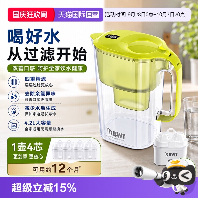 自来水过滤净水壶净水器BWT