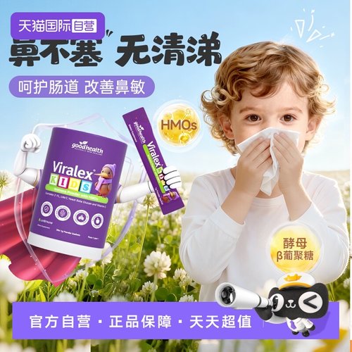 goodhealth儿童免疫舒敏粉益生菌